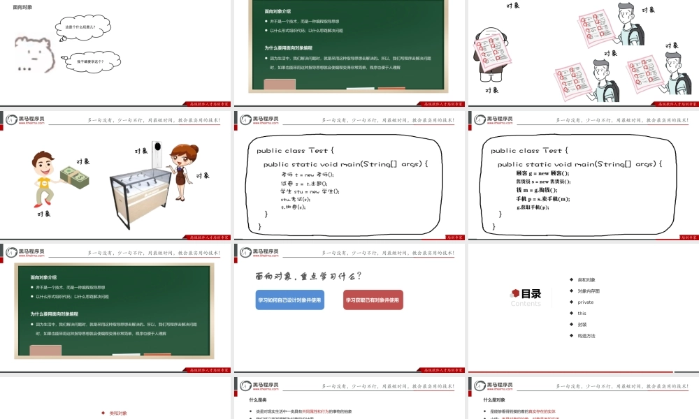 07-面向对象基础.pptx