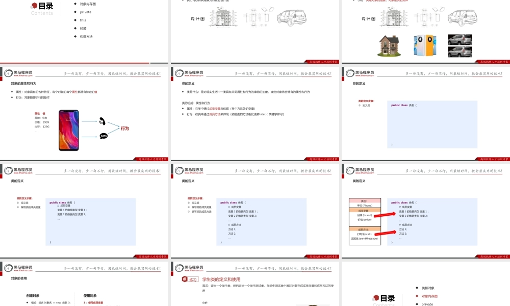 07-面向对象基础.pptx
