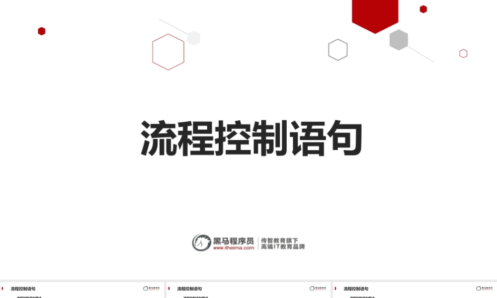 05_流程控制语句.pptx