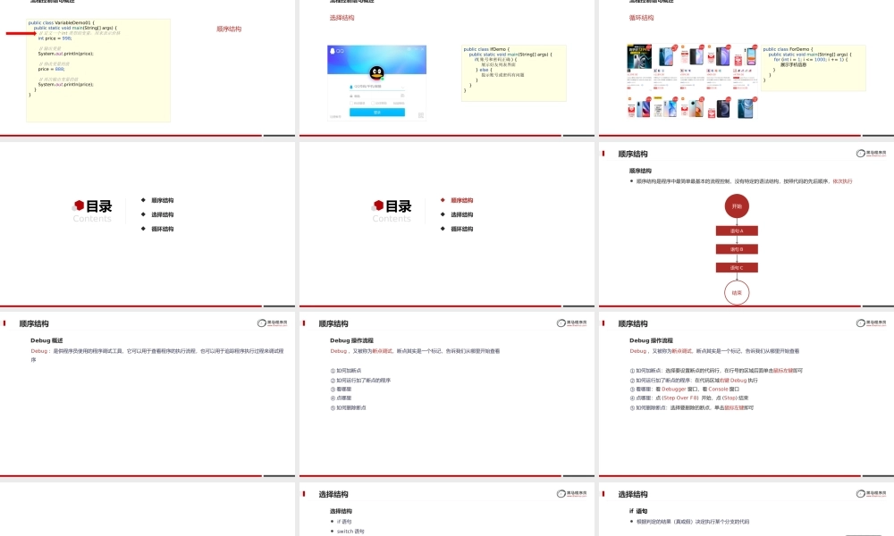 05_流程控制语句.pptx
