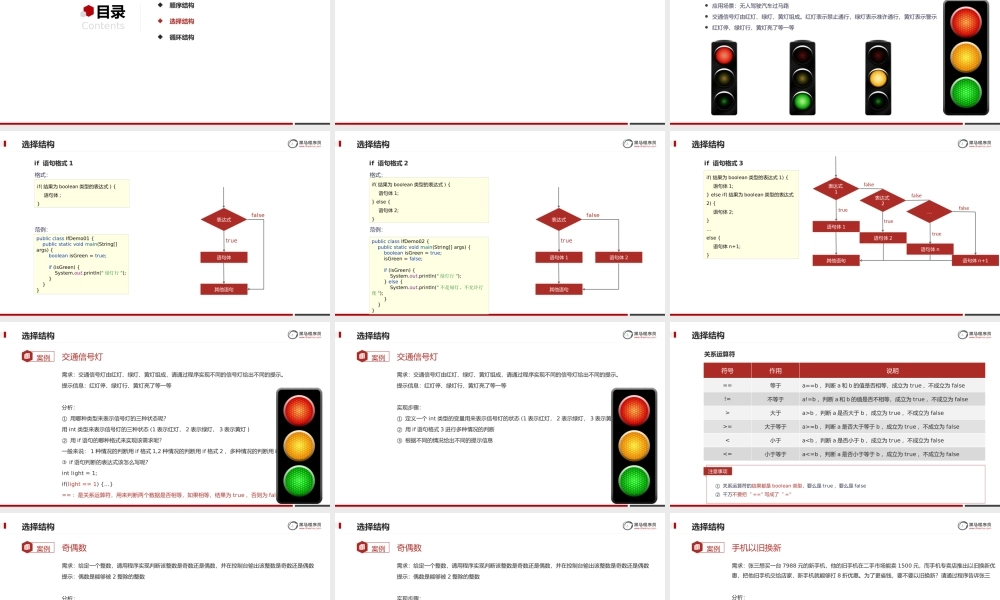 05_流程控制语句.pptx