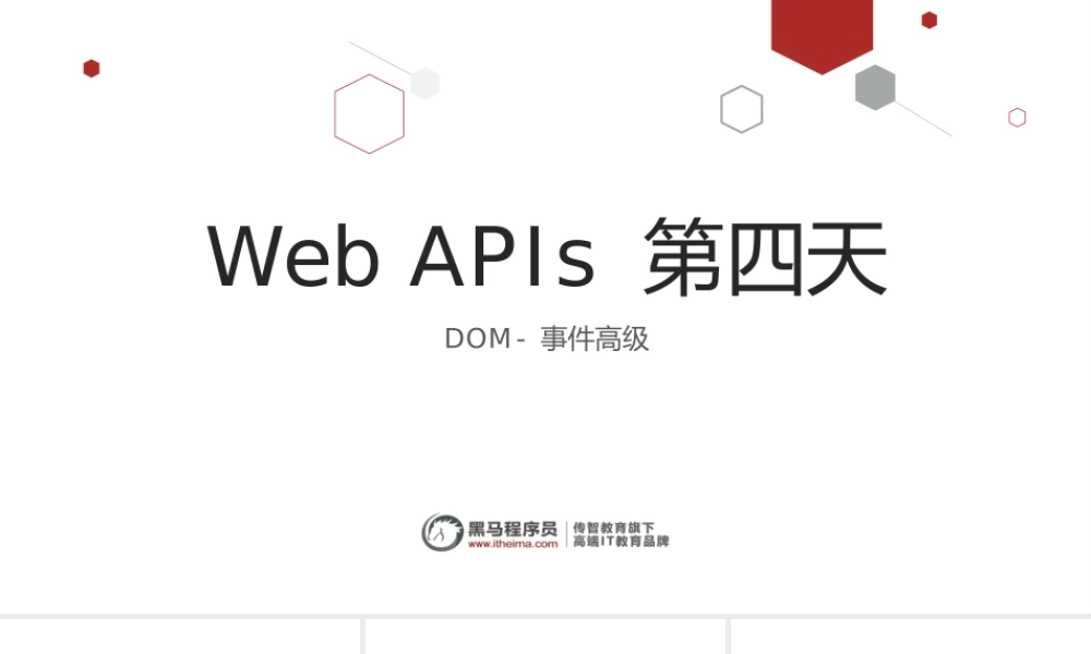 web APIs第四天.pptx