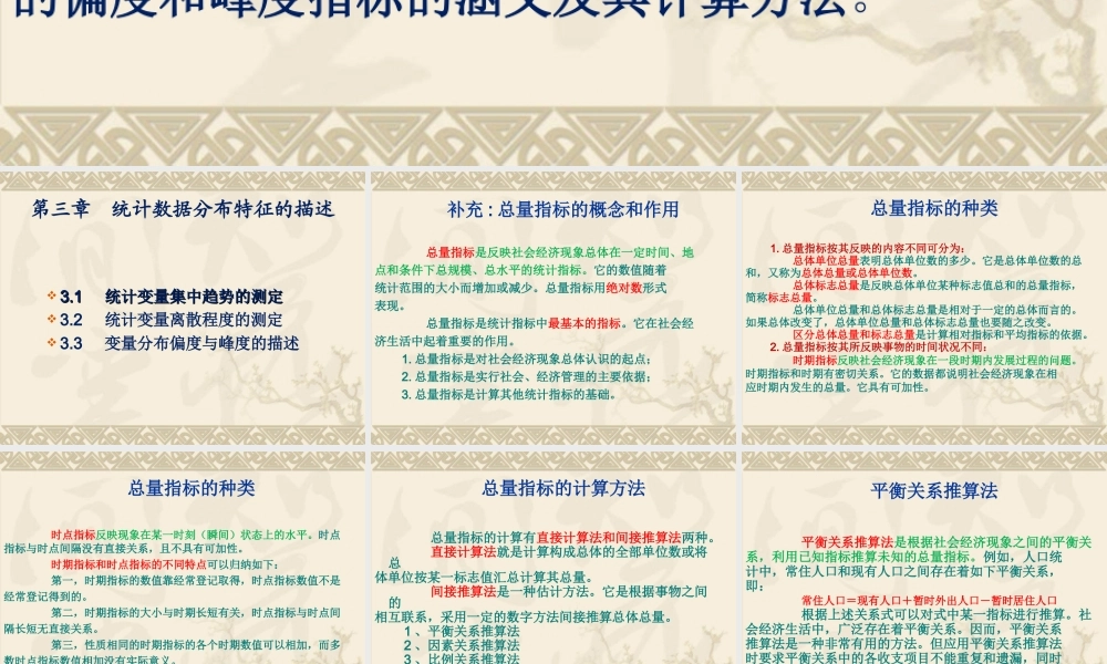 第三章统计数据分布特征的描述.ppt