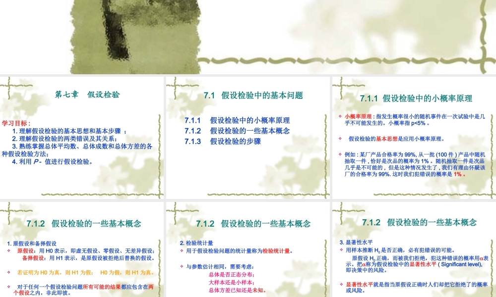 第七章 假设检验PPT.ppt