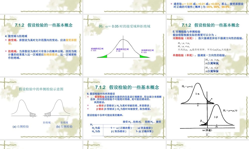 第七章 假设检验PPT.ppt