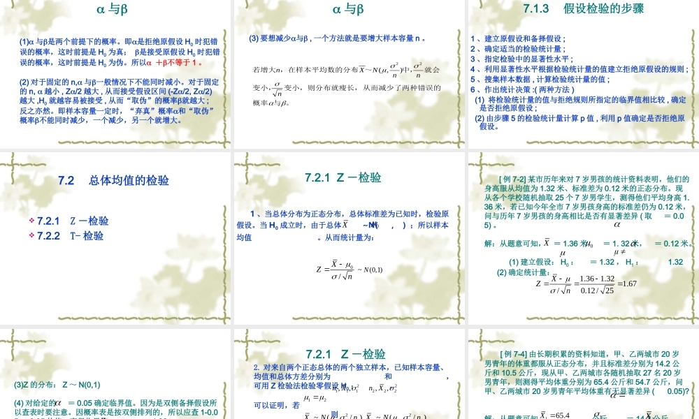 第七章 假设检验PPT.ppt