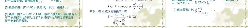 第七章 假设检验PPT.ppt