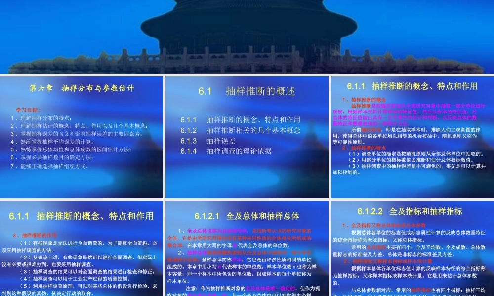 第六章 抽样分布与参数估计PPT.ppt