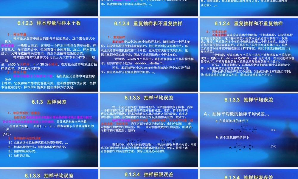 第六章 抽样分布与参数估计PPT.ppt