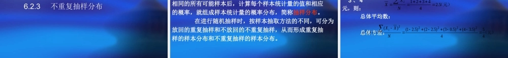 第六章 抽样分布与参数估计PPT.ppt