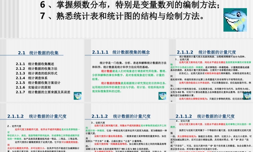 第二章 统计数据的收集、整理与显示.ppt