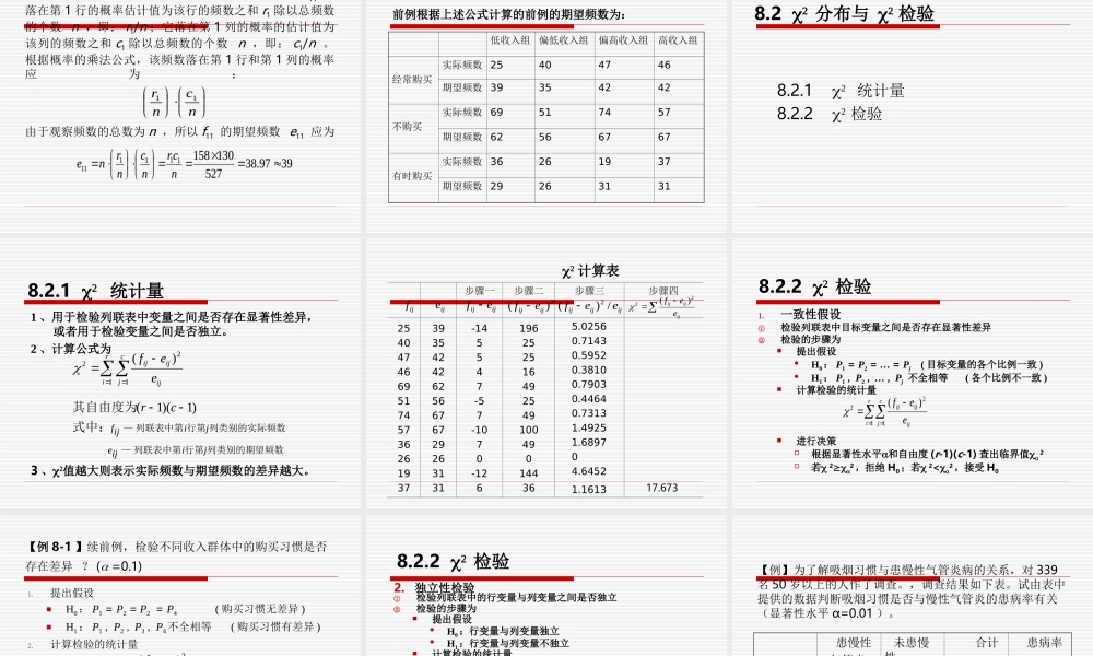 第八章 列联分析PPT.ppt