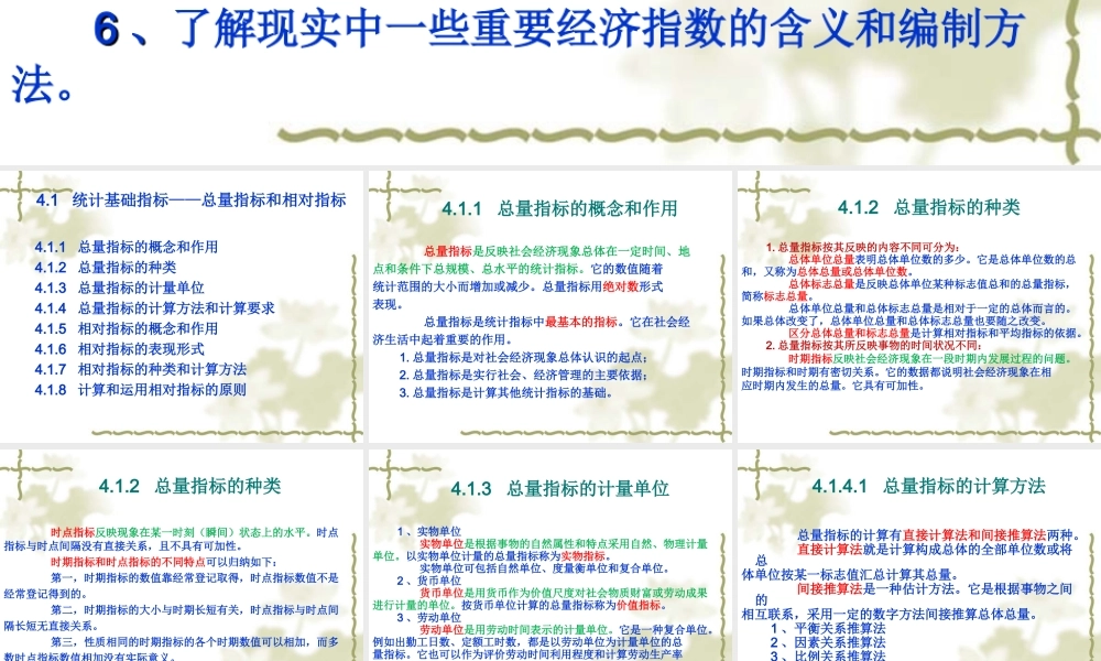 第四章 统计指数PPT.ppt