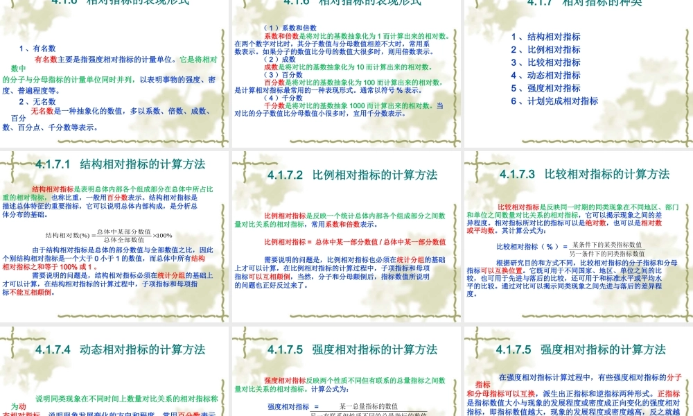 第四章 统计指数PPT.ppt