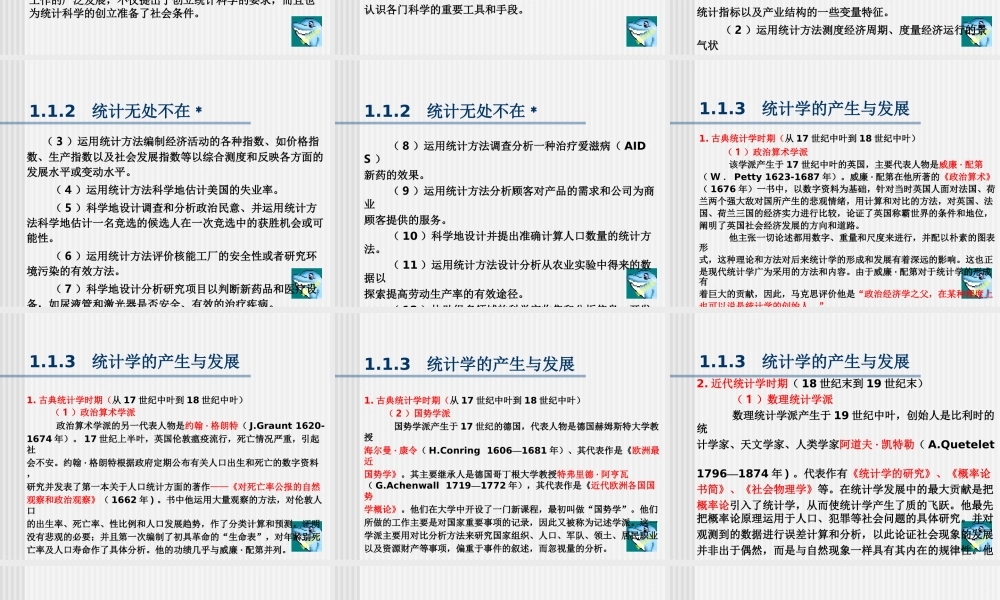 第一章 统计学绪论.ppt