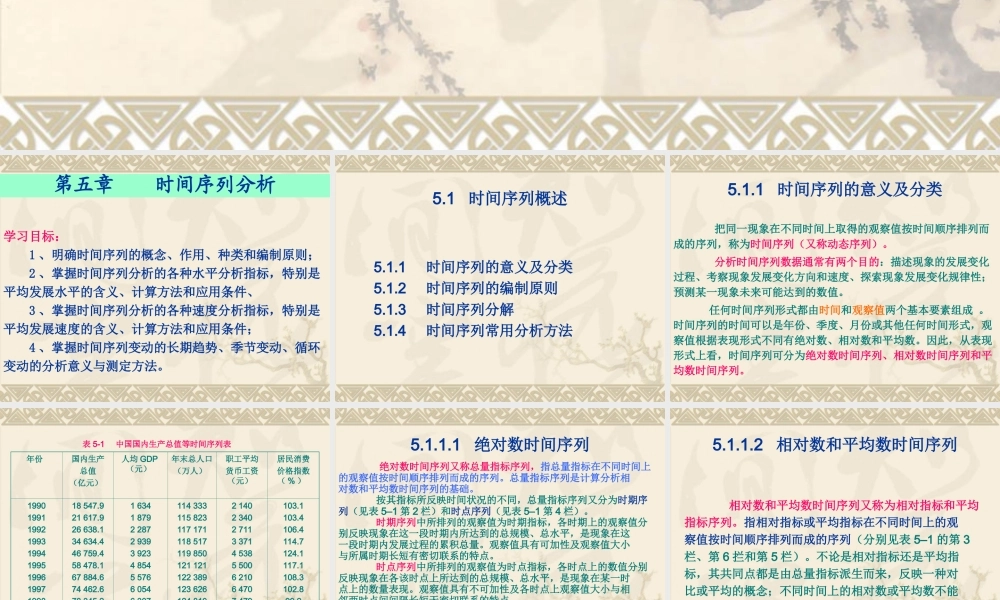 第五章 时间序列分析PPT.ppt