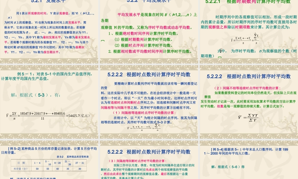 第五章 时间序列分析PPT.ppt