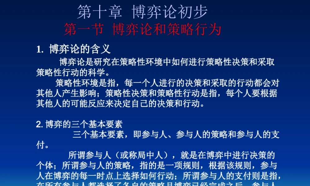 微观经济学十.ppt