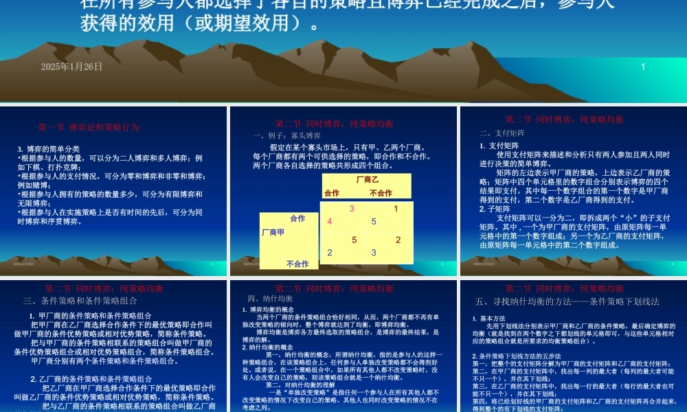 微观经济学十.ppt