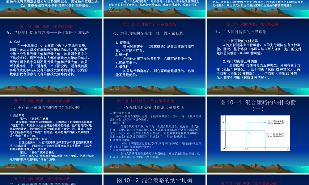 微观经济学十.ppt