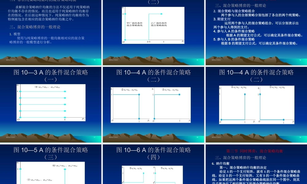微观经济学十.ppt