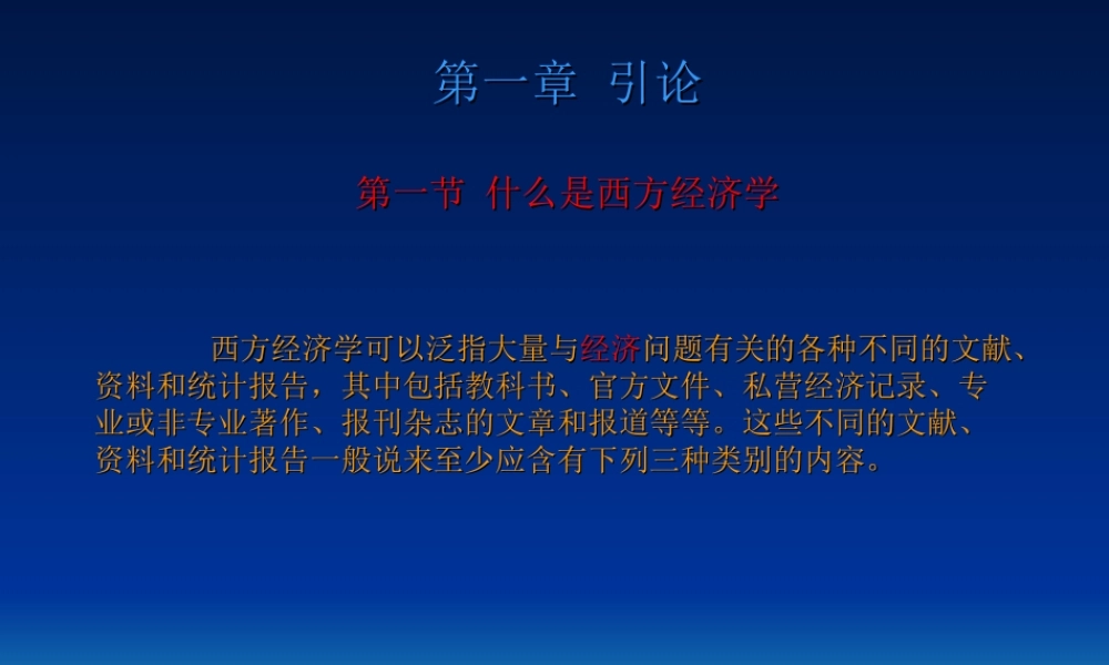 微观经济学一.ppt