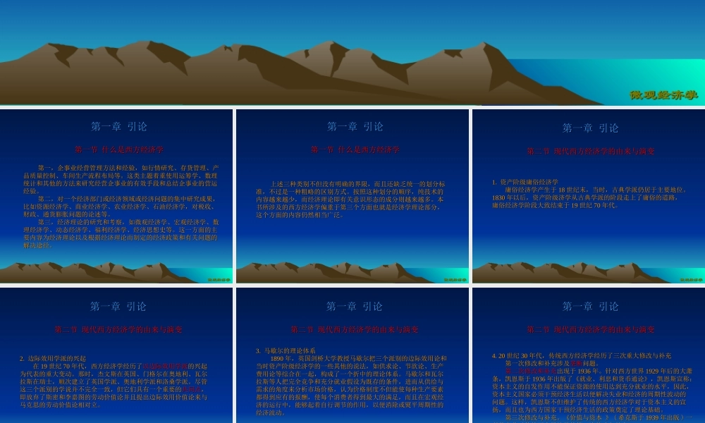 微观经济学一.ppt