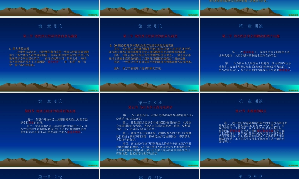 微观经济学一.ppt