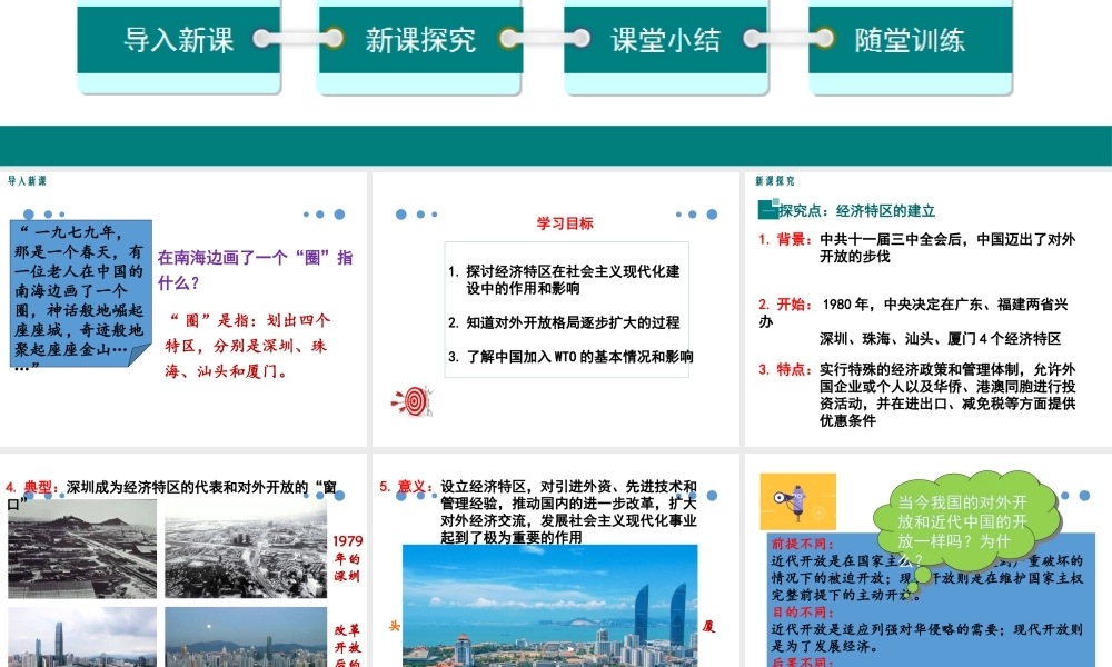 第9课 对外开放.pptx