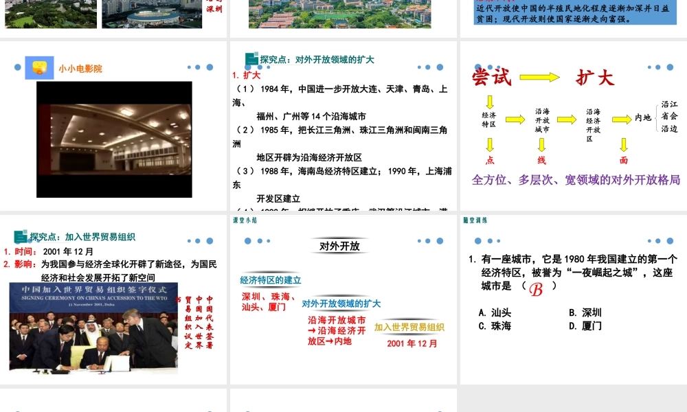 第9课 对外开放.pptx