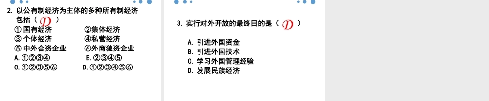 第9课 对外开放.pptx