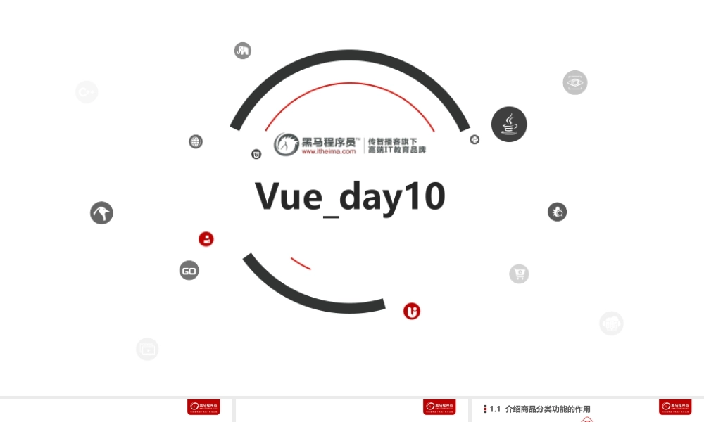 day10_电商项目_项目实战day4.ppt