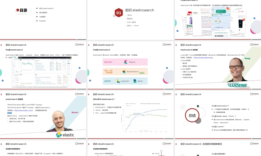 分布式搜索引擎.pptx