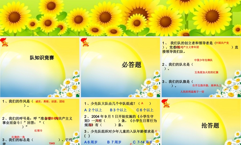 ”我爱少先队“主题队会课件.ppt