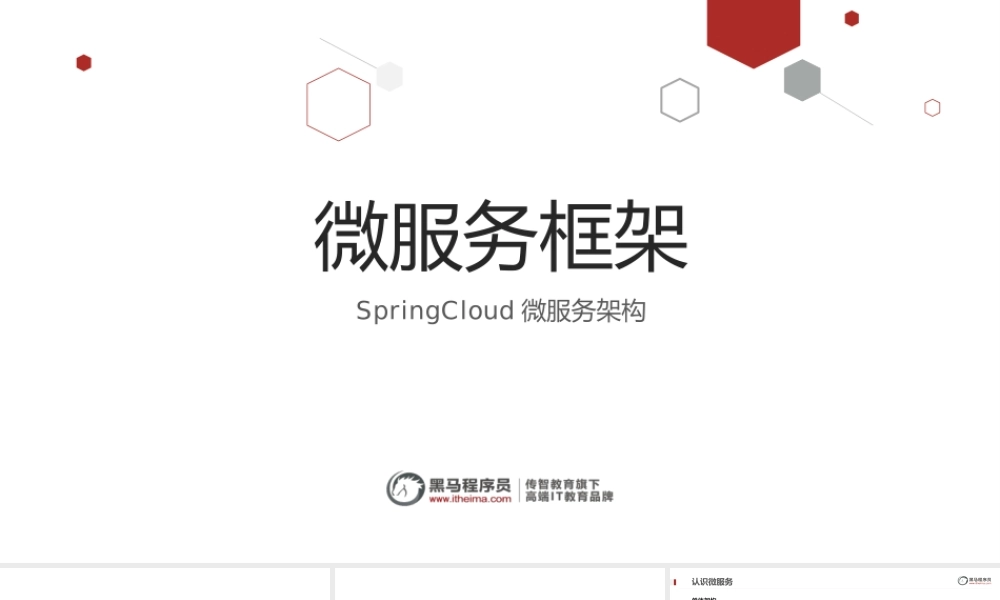 SpringCloud01.pptx