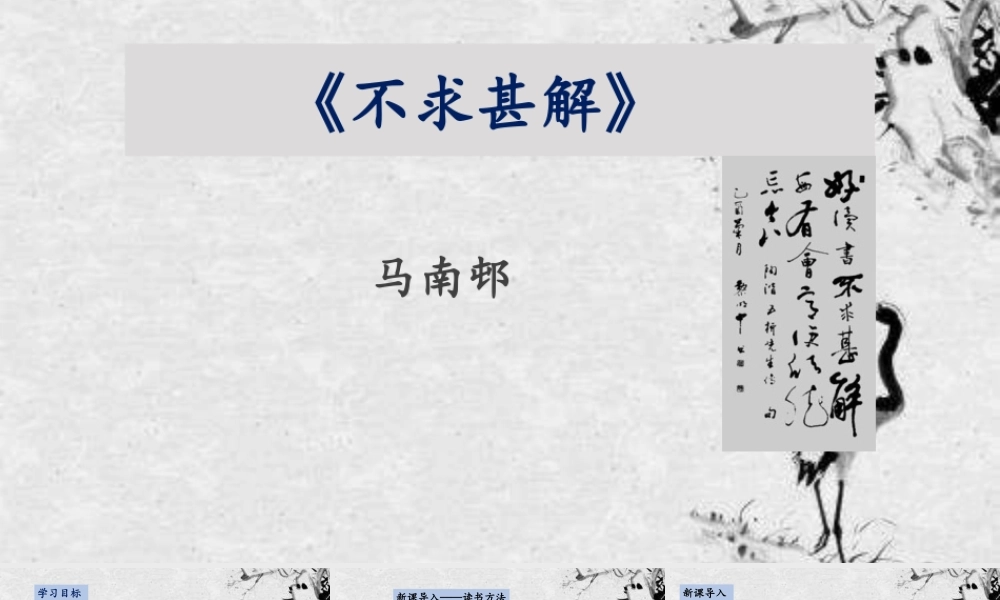 《不求甚解》.pptx