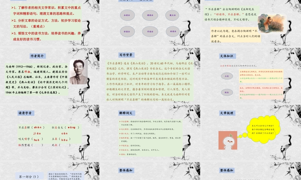 《不求甚解》.pptx