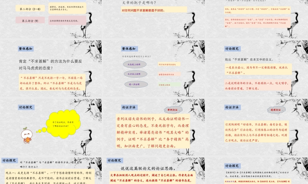 《不求甚解》.pptx