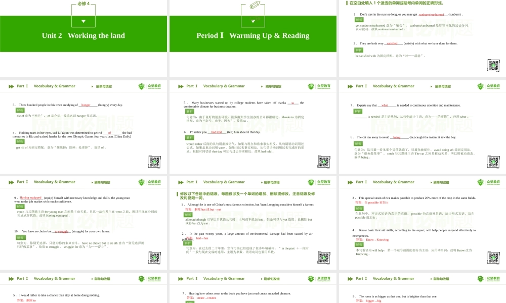 《高中必刷题 英语 高一下 RJ》必修4 Unit 2.pptx