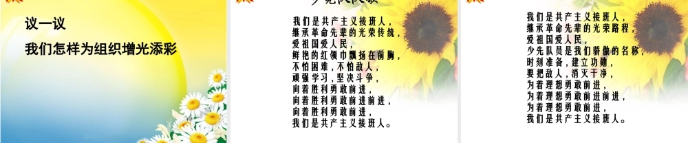 《我爱少先队》主题队会课件.ppt