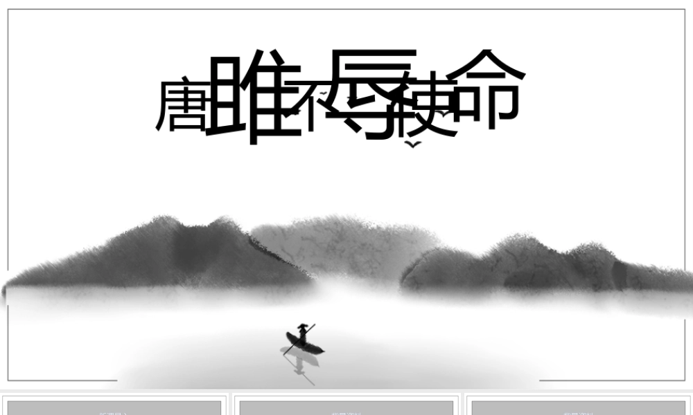 《唐雎不辱使命》.pptx