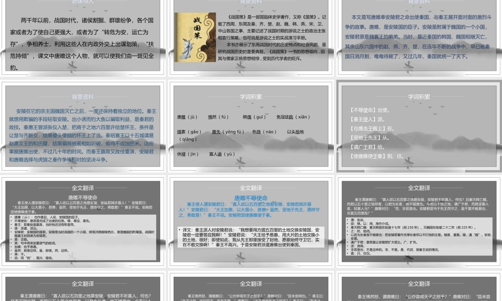 《唐雎不辱使命》.pptx