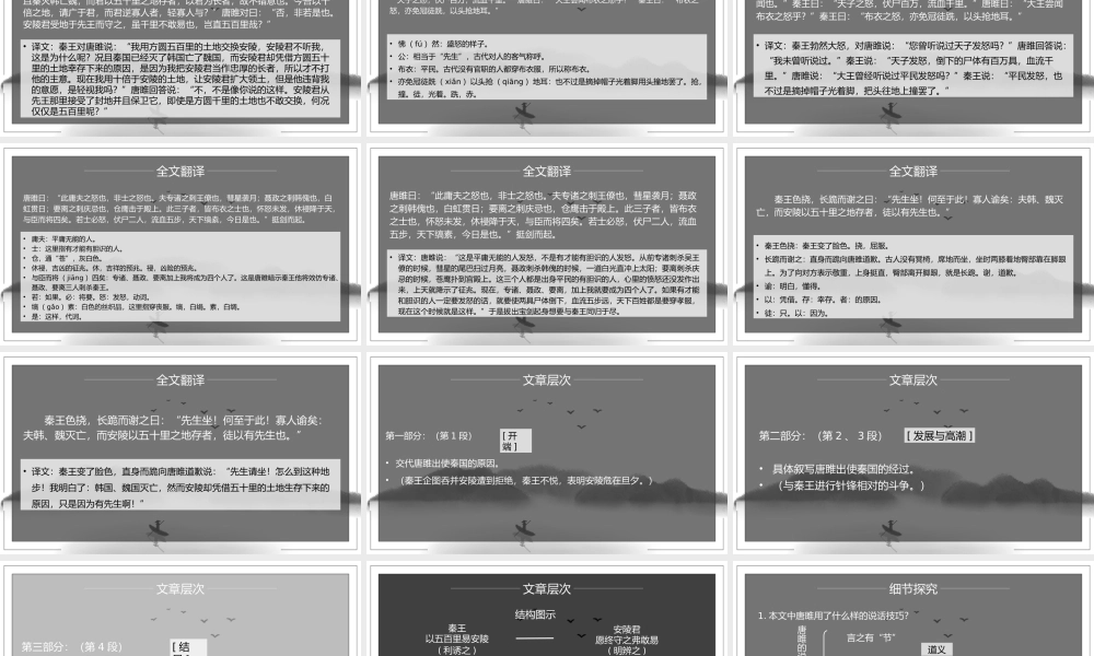 《唐雎不辱使命》.pptx