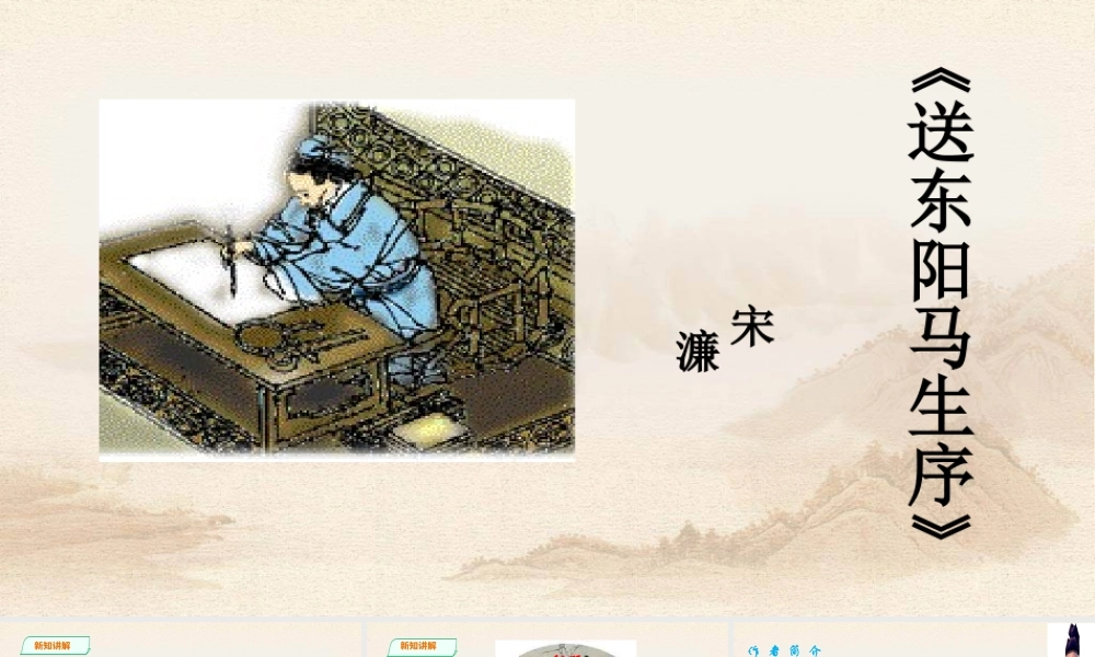 《送东阳马生序》.pptx