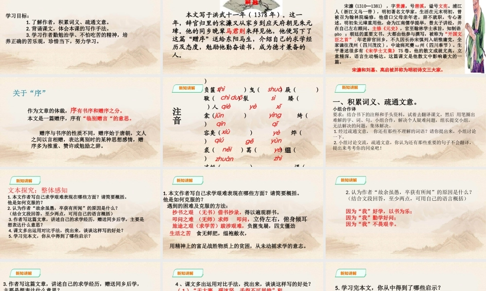 《送东阳马生序》.pptx