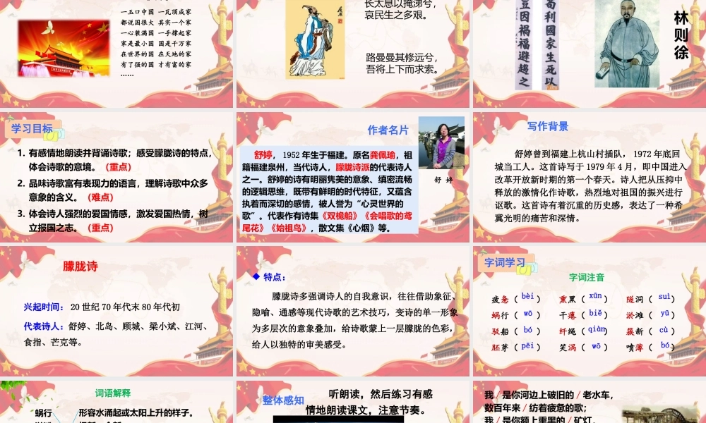 《祖国啊我亲爱的祖国》.pptx