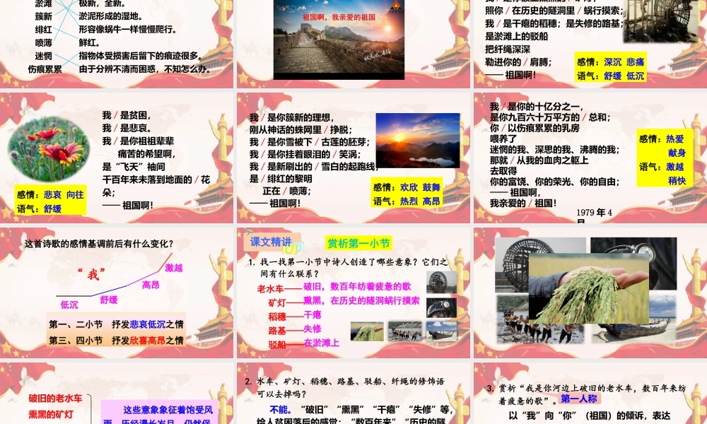《祖国啊我亲爱的祖国》.pptx