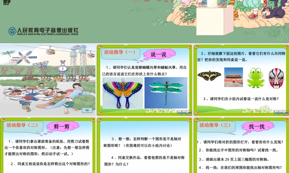 【课件】 轴对称图形的认识.ppt