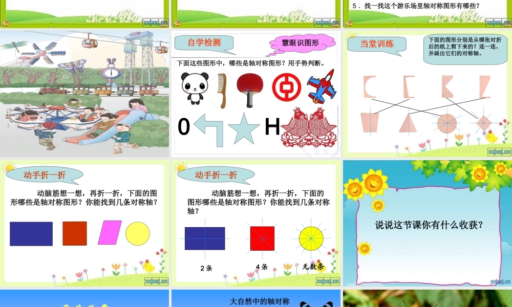 【课件】 轴对称图形的认识.ppt