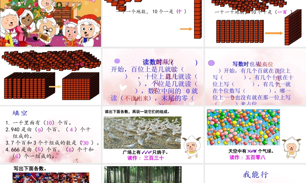 【课件】《1000以内数的认识》.ppt